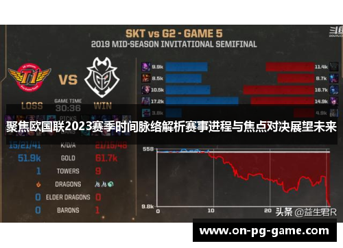聚焦欧国联2023赛季时间脉络解析赛事进程与焦点对决展望未来